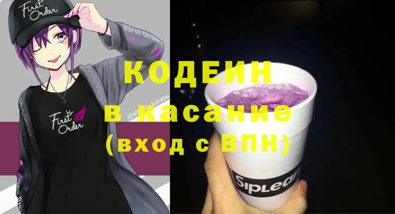 Кодеин напиток Lean (лин)  Азнакаево 